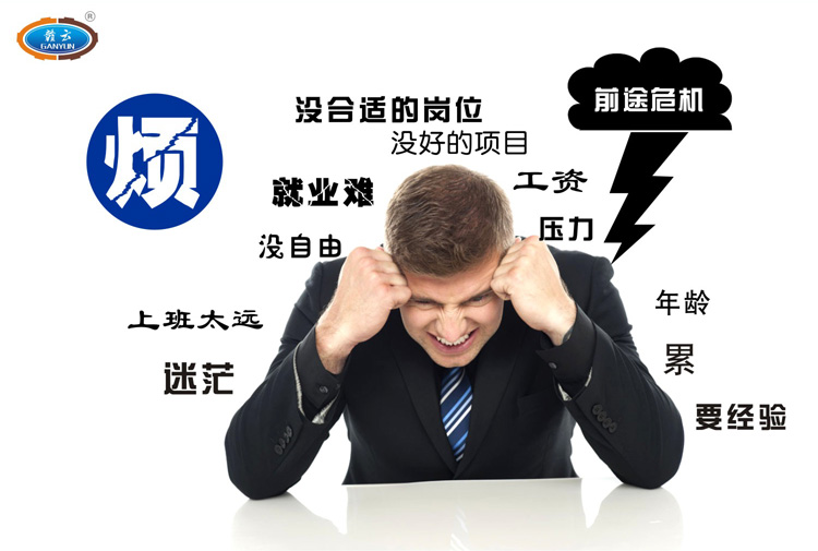 工作煩惱，心情很亂，無從下手，工資太低而煩惱