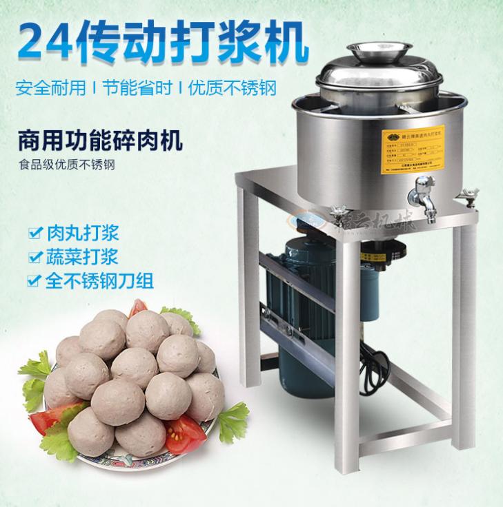 24型傳動肉丸機(全不銹鋼) 24型傳動肉丸機(全不銹鋼)